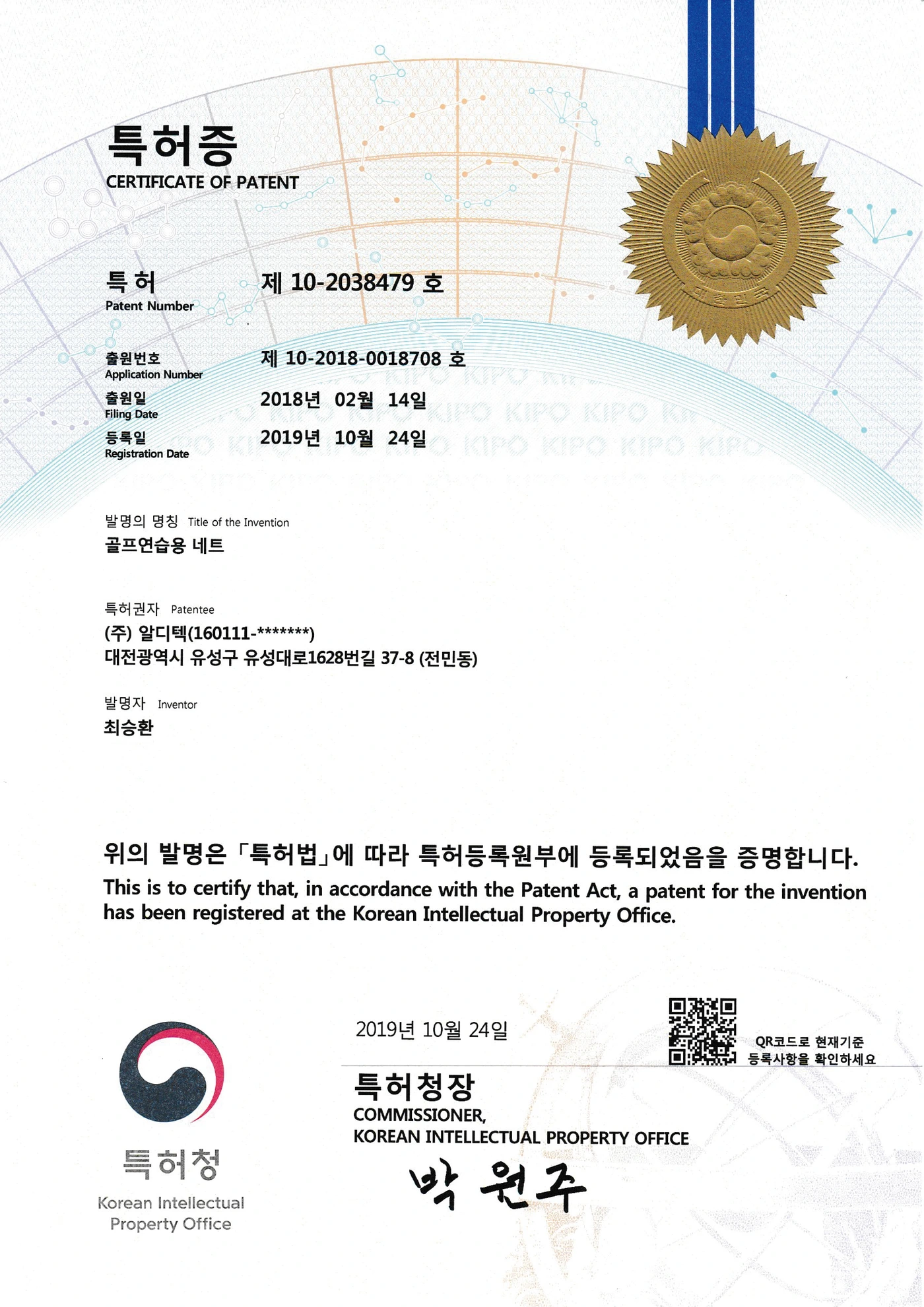 공식 공개 특허증